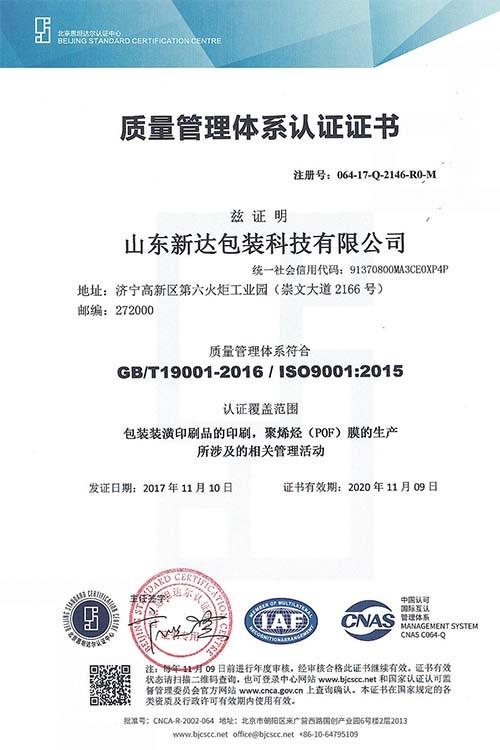 9001：2016认证证书中文